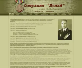 Dunay1968.com(Сунцев) Screenshot