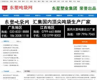 Dundai.net(东塑吨袋网) Screenshot