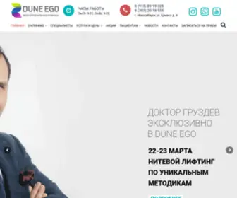 Duneego.ru(Клиника пластической хирургии) Screenshot