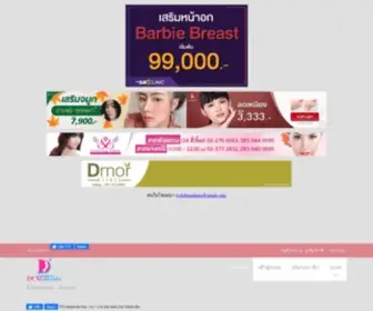 Dungdong.com(ดั้งโด่งดอทคอม) Screenshot