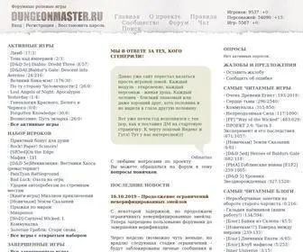 Dungeonmaster.ru Screenshot