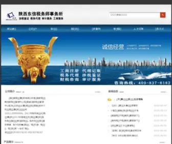 Dungsen.com(西安涉税鉴证) Screenshot