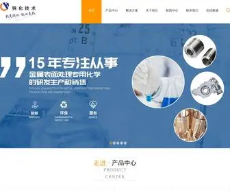 Dunhua.net.cn(钝化液) Screenshot