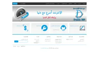 Dunia.sy(مزود خدمة الإنترنتدنيا) Screenshot