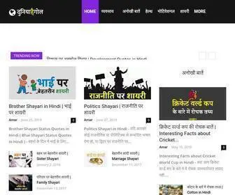 Duniyahaigol.com(Shayari Status Quotes in Hindi) Screenshot