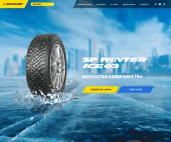 Dunlop-Tire.ru(Главная) Screenshot