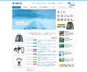 Dunlop.co.jp(SRI Group) Screenshot