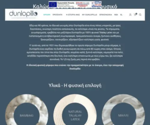 Dunlopillo.gr(Ιδανικό Φυσικό Περιβάλλον Ύπνου) Screenshot