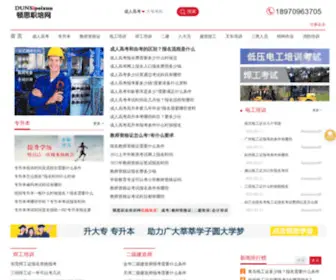 Dunsi360.com(顿思职业技能培训网) Screenshot