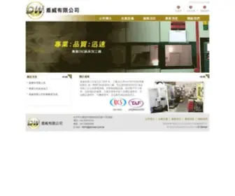Dunwei.com.tw(盾威有限公司) Screenshot