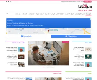 Dunyana24.com(دنيانا 24) Screenshot