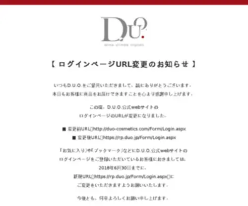 Duo-Cosmetics.com(クレンジング) Screenshot