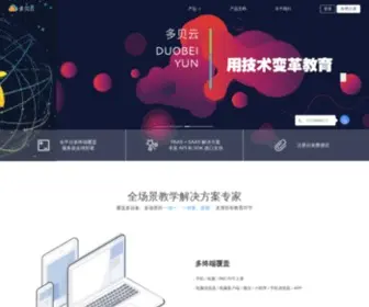 Duobeiyun.com(网络培训系统) Screenshot