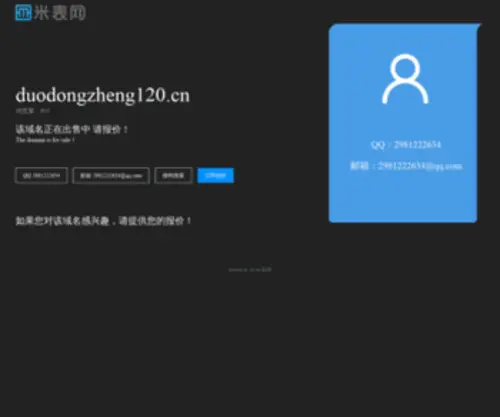 Duodongzheng120.cn(聚集天下好域名域米城) Screenshot