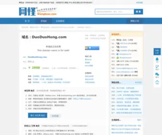 Duoduohong.com(域名) Screenshot