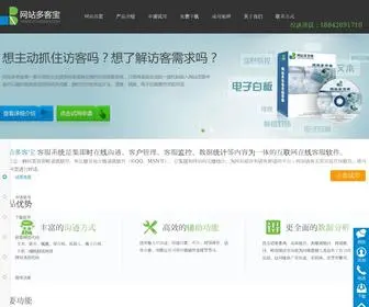 Duokebo.com(网站多客宝网) Screenshot