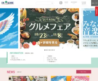 Duokobe.com(神戸駅地下に広がるショッピングエリア｡ 神戸で) Screenshot