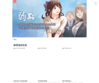 Duolimh.cc(哆哩漫画) Screenshot