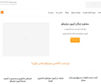 Duolingoacademy.com(آزمون دولینگو تضمینی) Screenshot