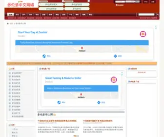 Duolunduo.com(多伦多华人网) Screenshot