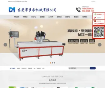 Duomi16.com(数控钻床) Screenshot