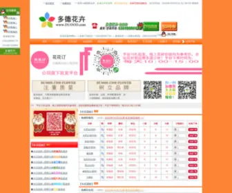 Duood.com(多德花卉) Screenshot