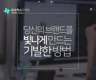 Duopix.co.kr(듀오픽스) Screenshot