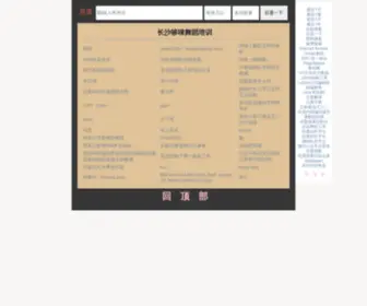 Duorai.com(长沙哆唻舞蹈培训中心) Screenshot