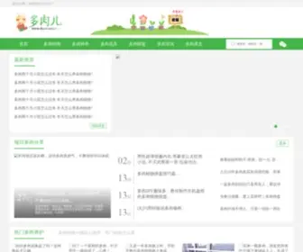 Duorouer.com(繁殖教程指南) Screenshot