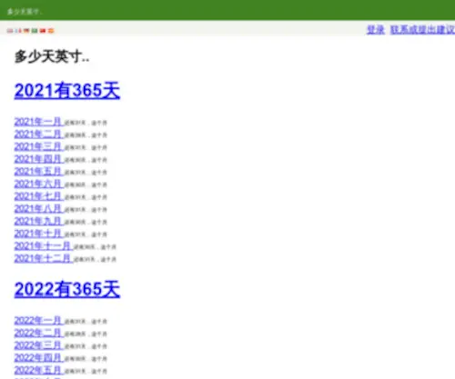 Duoshaotian.com(多少天英寸) Screenshot