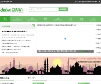 Duost.com(中清网) Screenshot