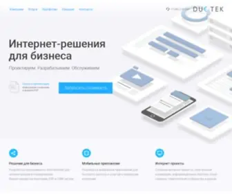 Duotek.ru(Разработка интернет) Screenshot