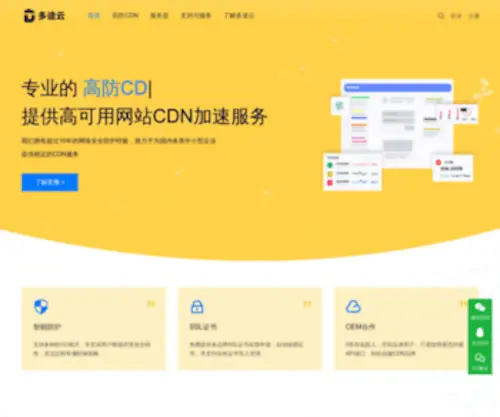 Duotuyun.com(高防cdn) Screenshot