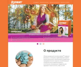 Duovit.com(Мультивитамины Дуовит) Screenshot