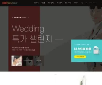 Duowed.com(듀오웨드) Screenshot