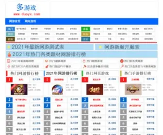 Duoyx.com(网络游戏大全) Screenshot
