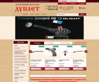 Duplet-ARMS.ru(Оружейный охотничий магазин в СПб Дуплет) Screenshot