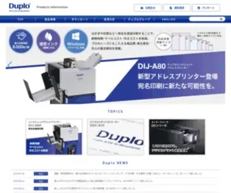 Duplo.com(株式会社デュプロ（グループ） Duplo (Group)) Screenshot
