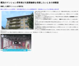 Duplou.com(横浜のマンション所有者が大規模修繕を依頼したいときの体験談) Screenshot