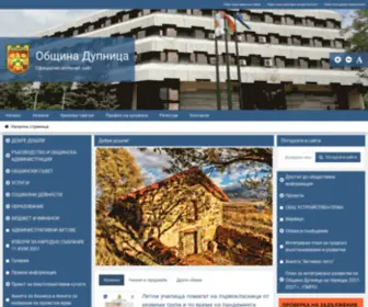 Dupnitsa.bg(Община) Screenshot