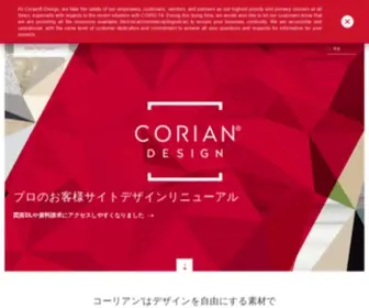 Dupont-Corian.net(コーリアン(R)) Screenshot