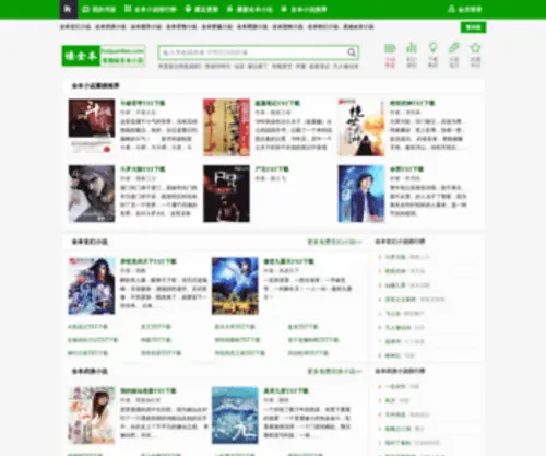 Duquanben.com(笔趣阁全本小说网) Screenshot