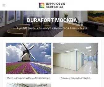 Durafort-MSK.ru(Виниловые покрытия) Screenshot