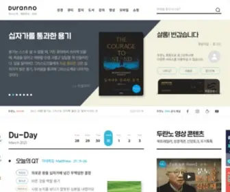 Duranno.com(두란노닷컴) Screenshot
