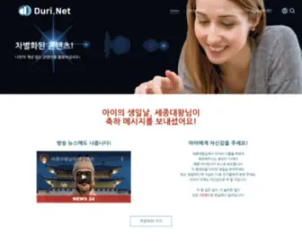 Duri.net((주)두리넷) Screenshot