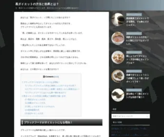 Durififiauxbatignolles.com(黒ダイエット) Screenshot