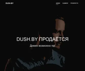 Dush.by(Official website) Screenshot