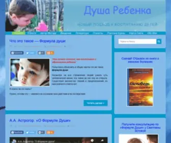 Dusha-Rebenka.ru(Душа ребенка) Screenshot