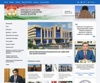 Dushanbe.tj(Душанбе) Screenshot