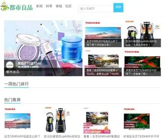 Dushiliangpin.com(都市良品) Screenshot